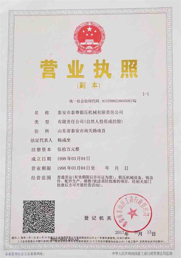 營(yíng)業(yè)執(zhí)照